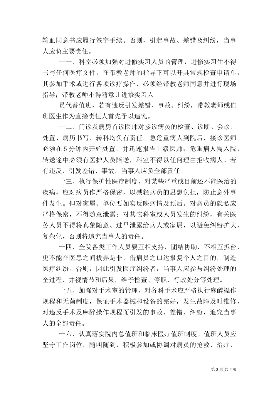 医院医疗安全责任书（四）_第3页
