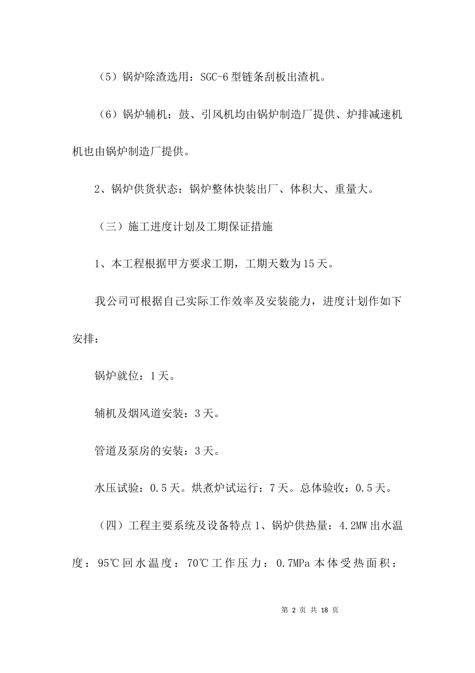 锅炉安装施工方案范本_第2页