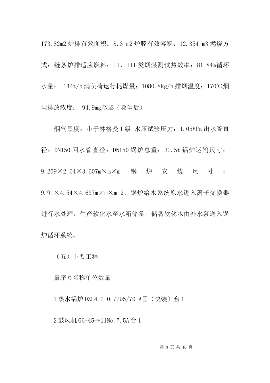锅炉安装施工方案范本_第3页