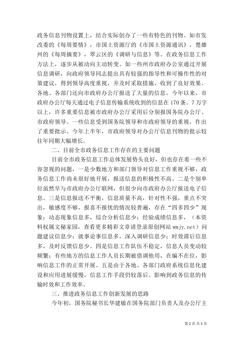 积极推进信息工作创新发展努力为经济社会事业服务（三）_第2页