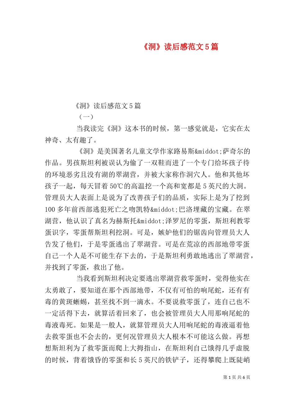 《洞》读后感范文5篇_第1页