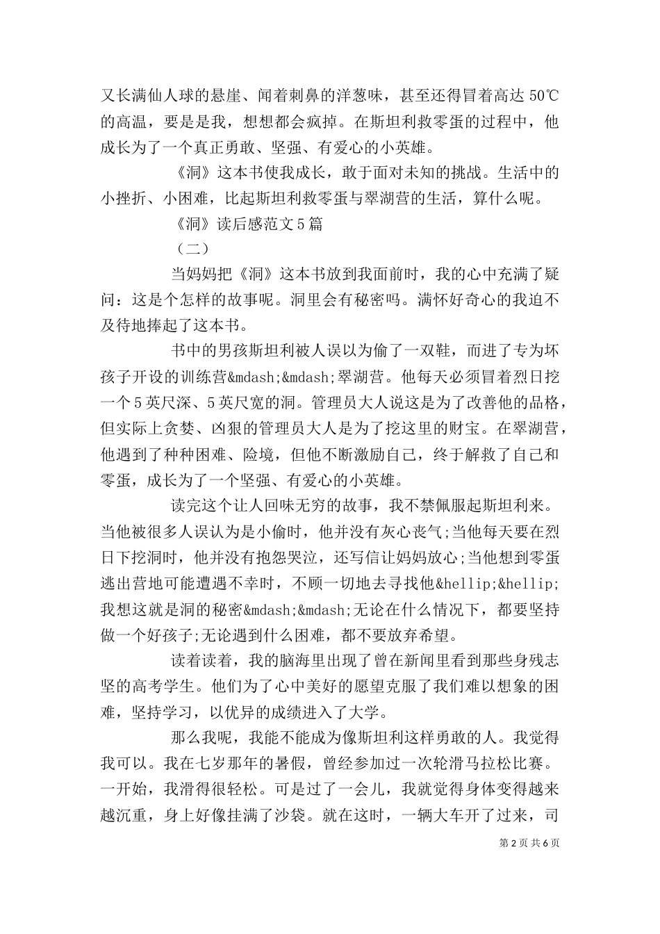 《洞》读后感范文5篇_第2页