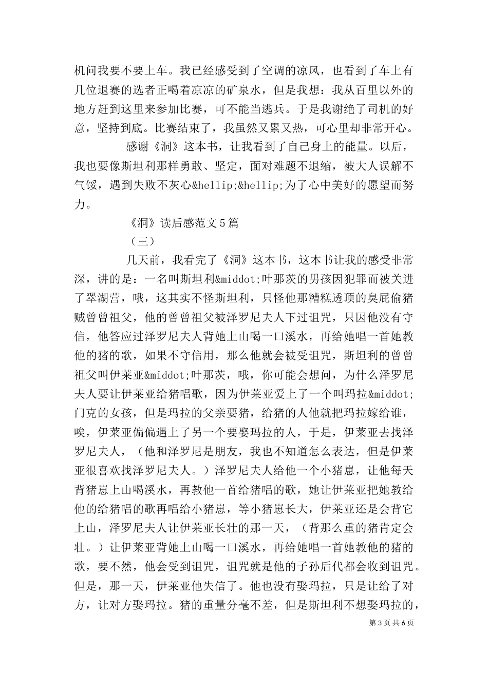 《洞》读后感范文5篇_第3页