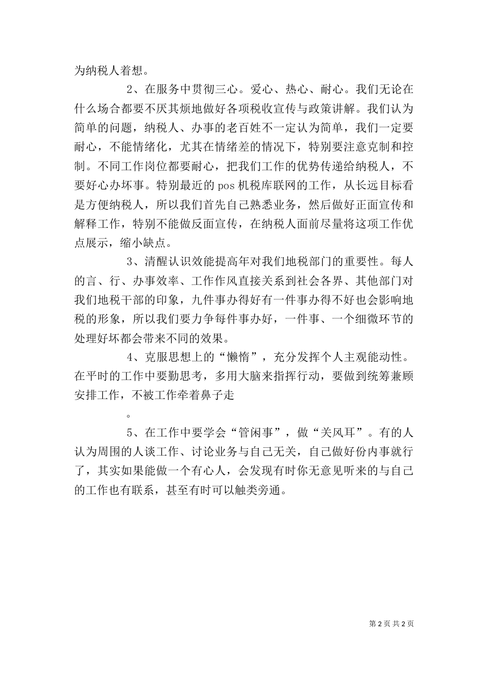 个人效能建设心得体会_第2页