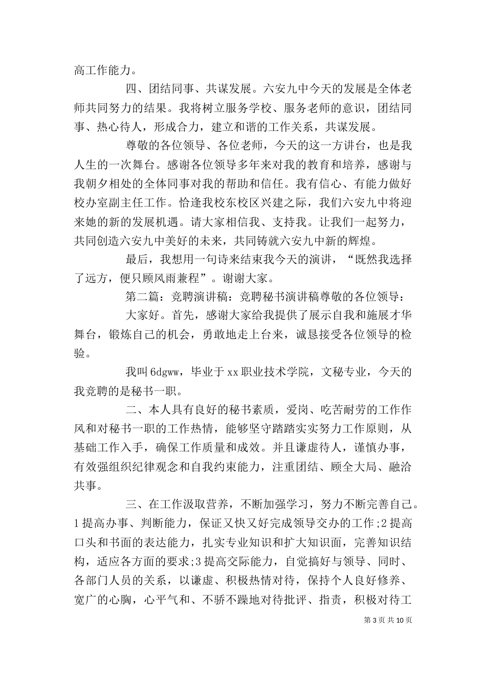 竞聘演讲稿[本站推荐]_第3页