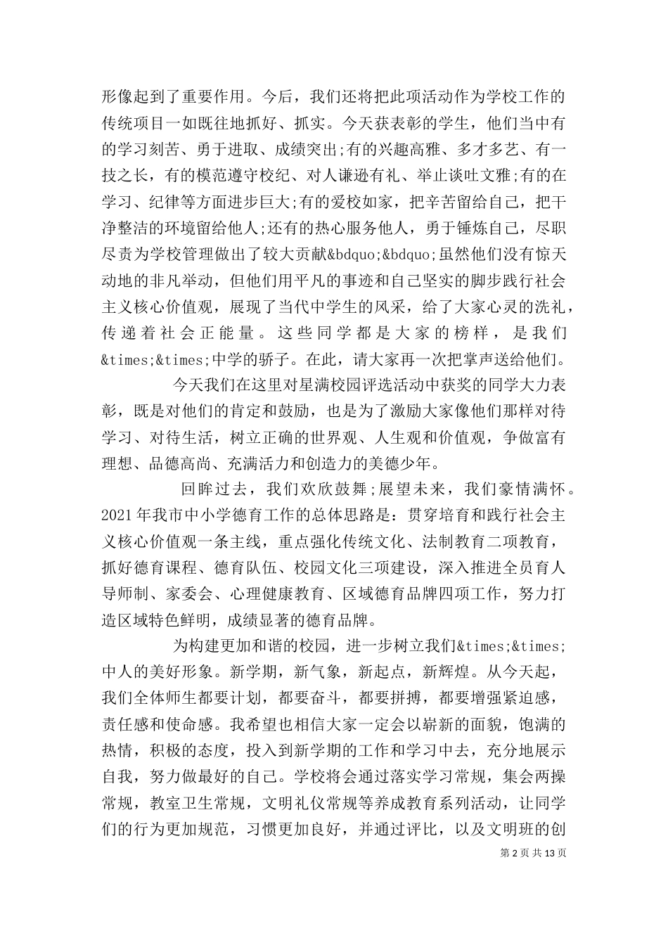 校长开学讲话稿（六）_第2页