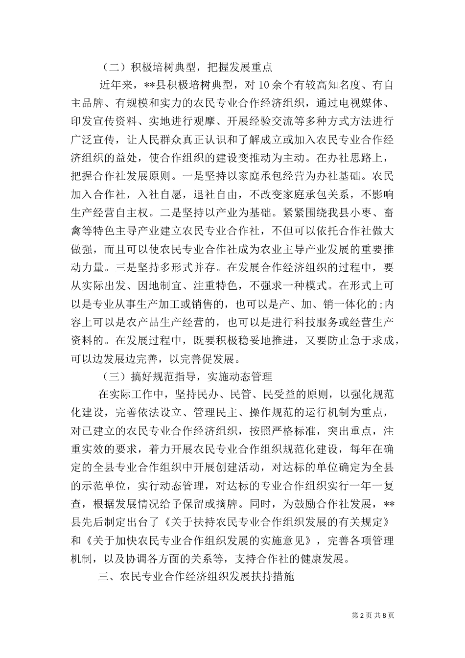 农民专业合作社信访工作总结_第2页