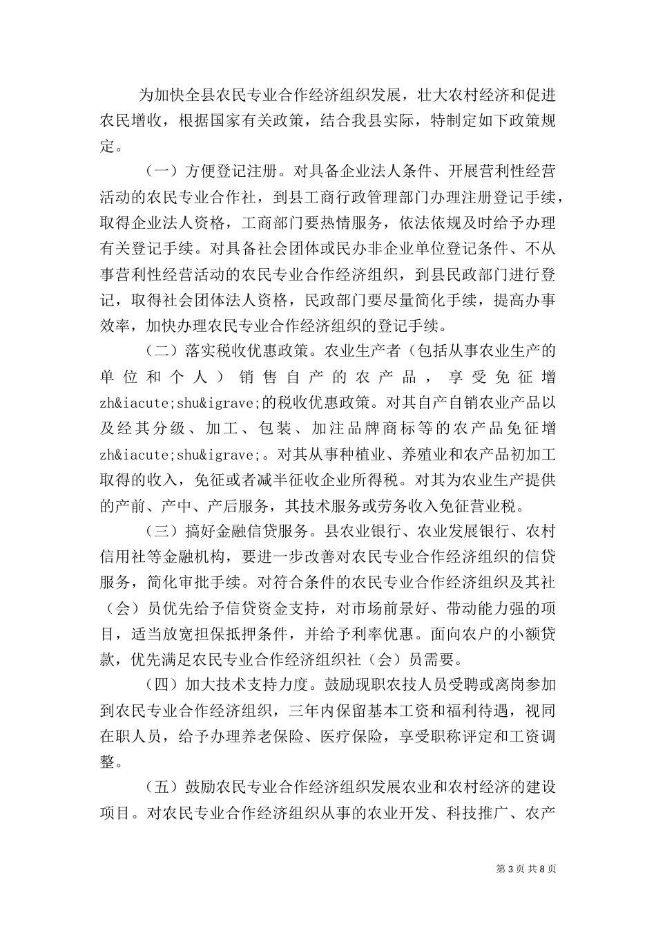 农民专业合作社信访工作总结_第3页