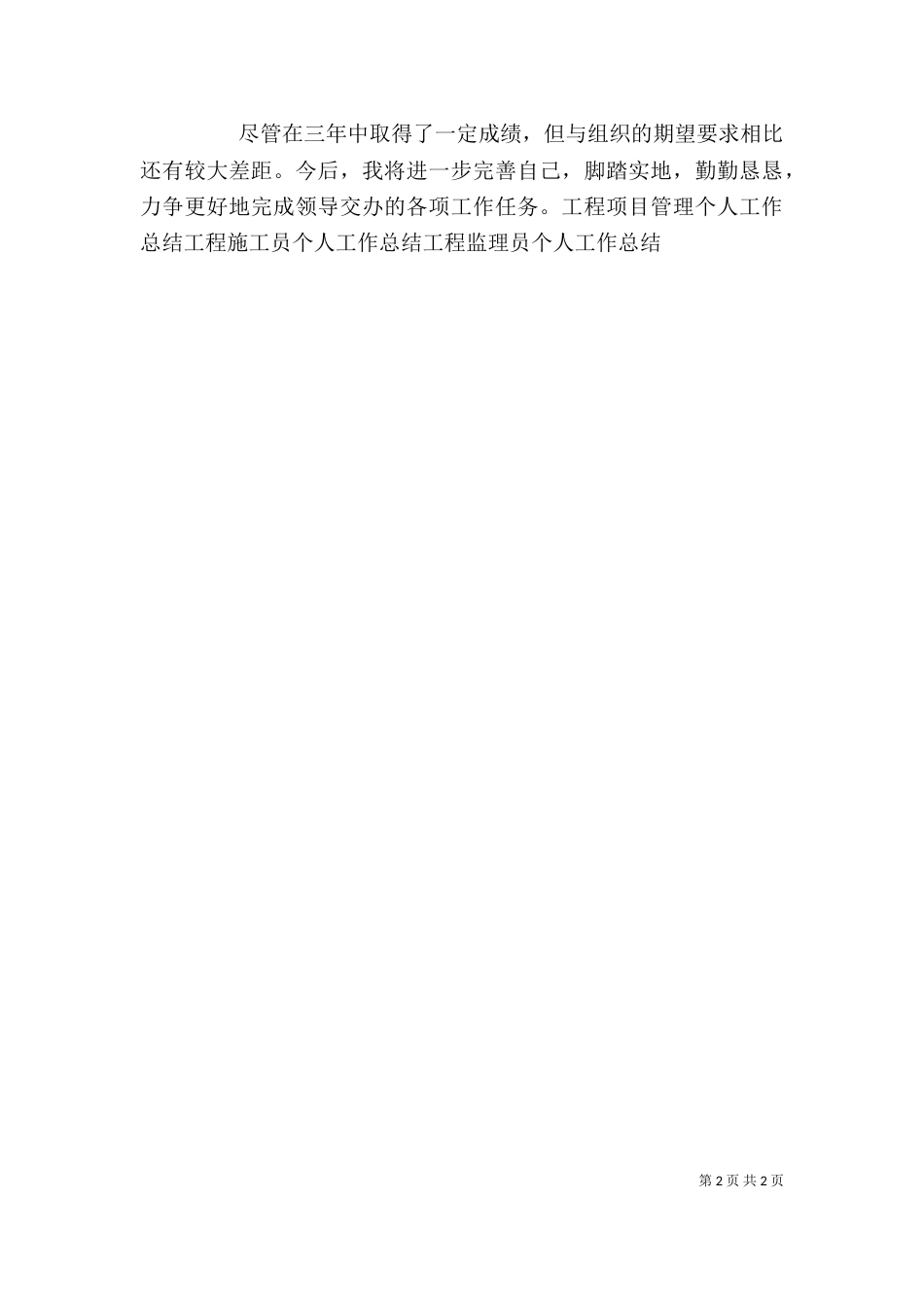 文化宫个人工作总结_第2页