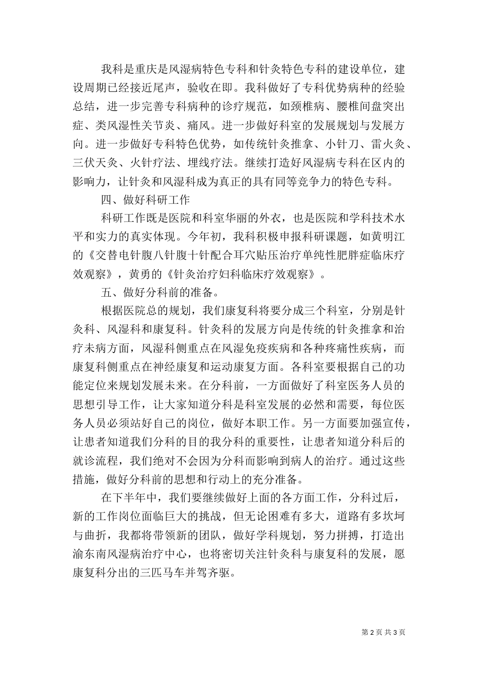 医院康复科工作总结（一）_第2页