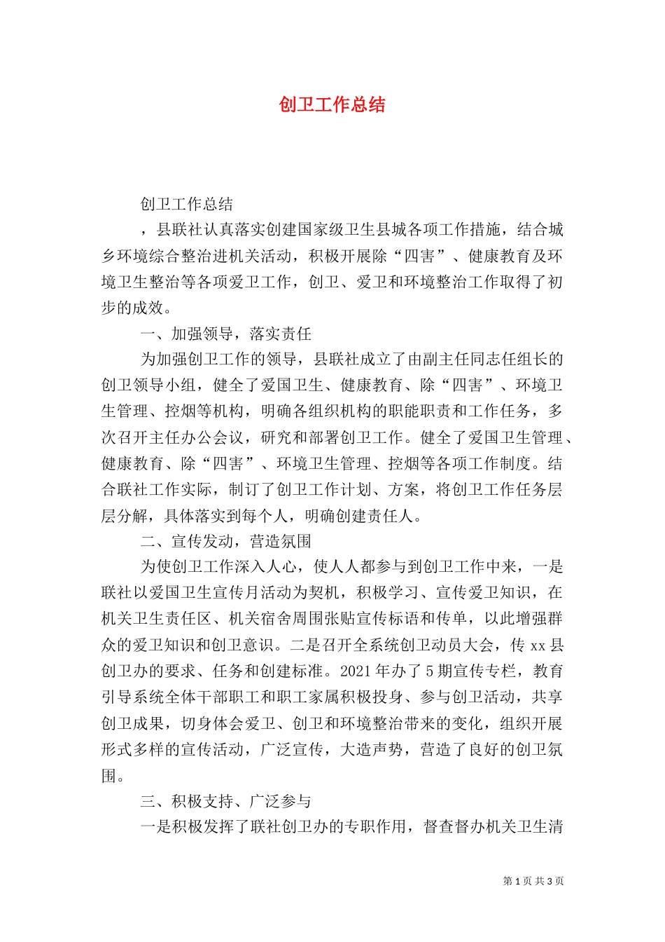 创卫工作总结（二）0_第1页