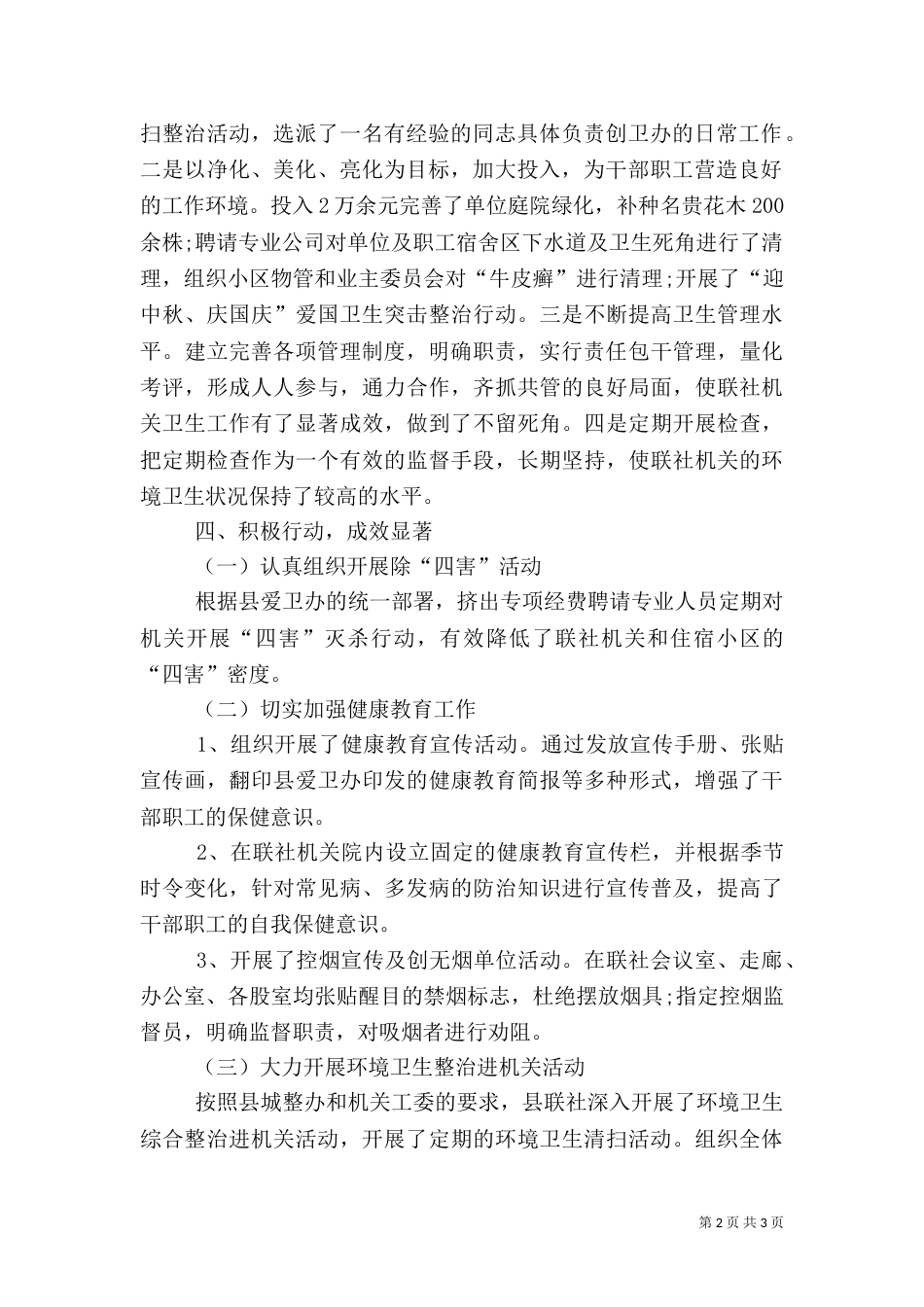 创卫工作总结（二）0_第2页