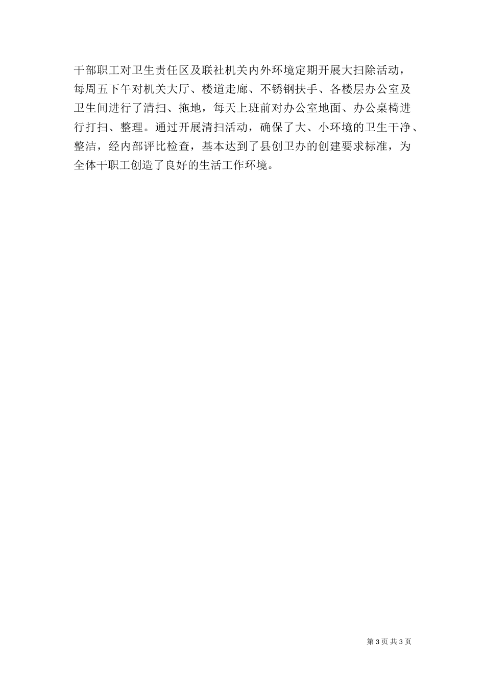创卫工作总结（二）0_第3页