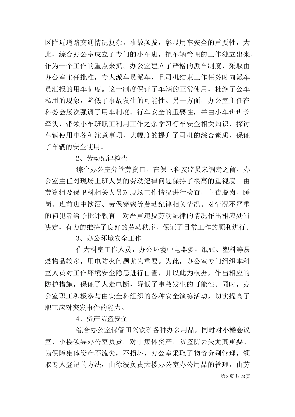 办公室安全工作总结（三）_第3页
