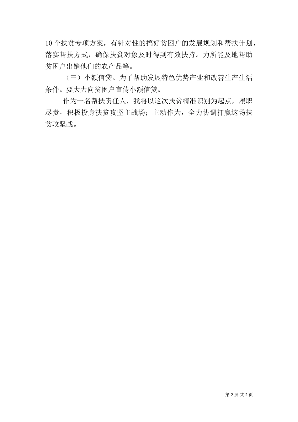 扶贫攻坚心得体会（七）_第2页