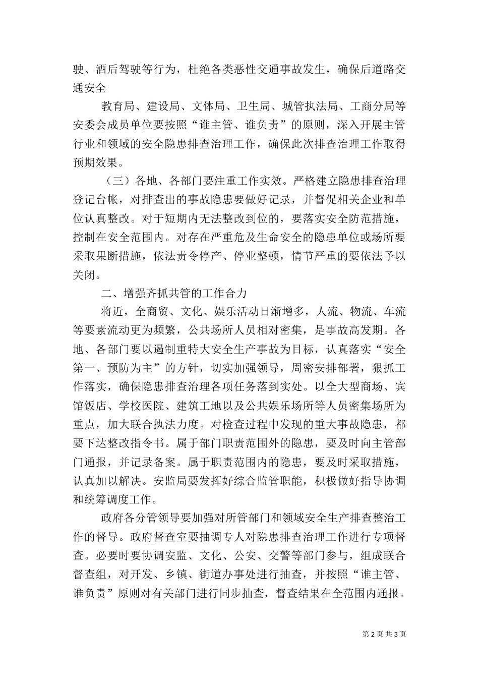 做好安全生产隐患大排查整治工作_第2页