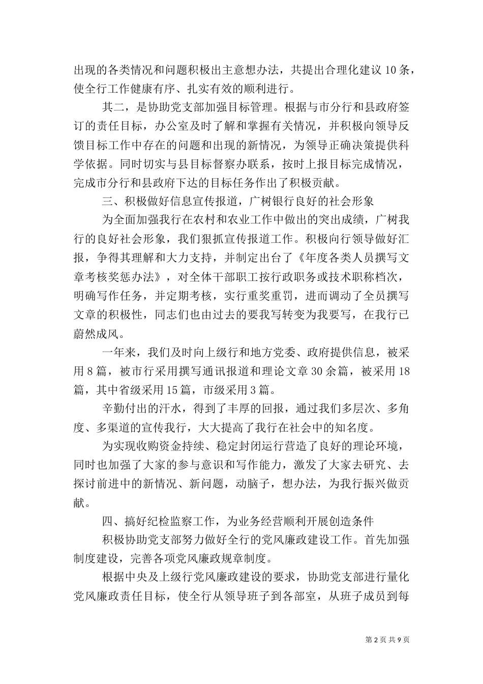 银行个人述职报告范文_第2页