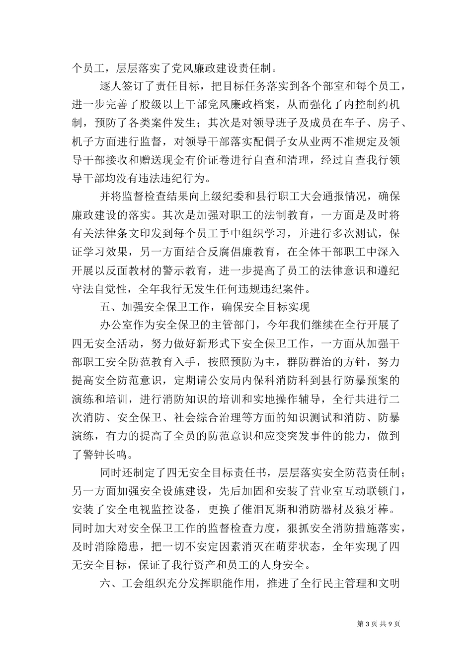 银行个人述职报告范文_第3页