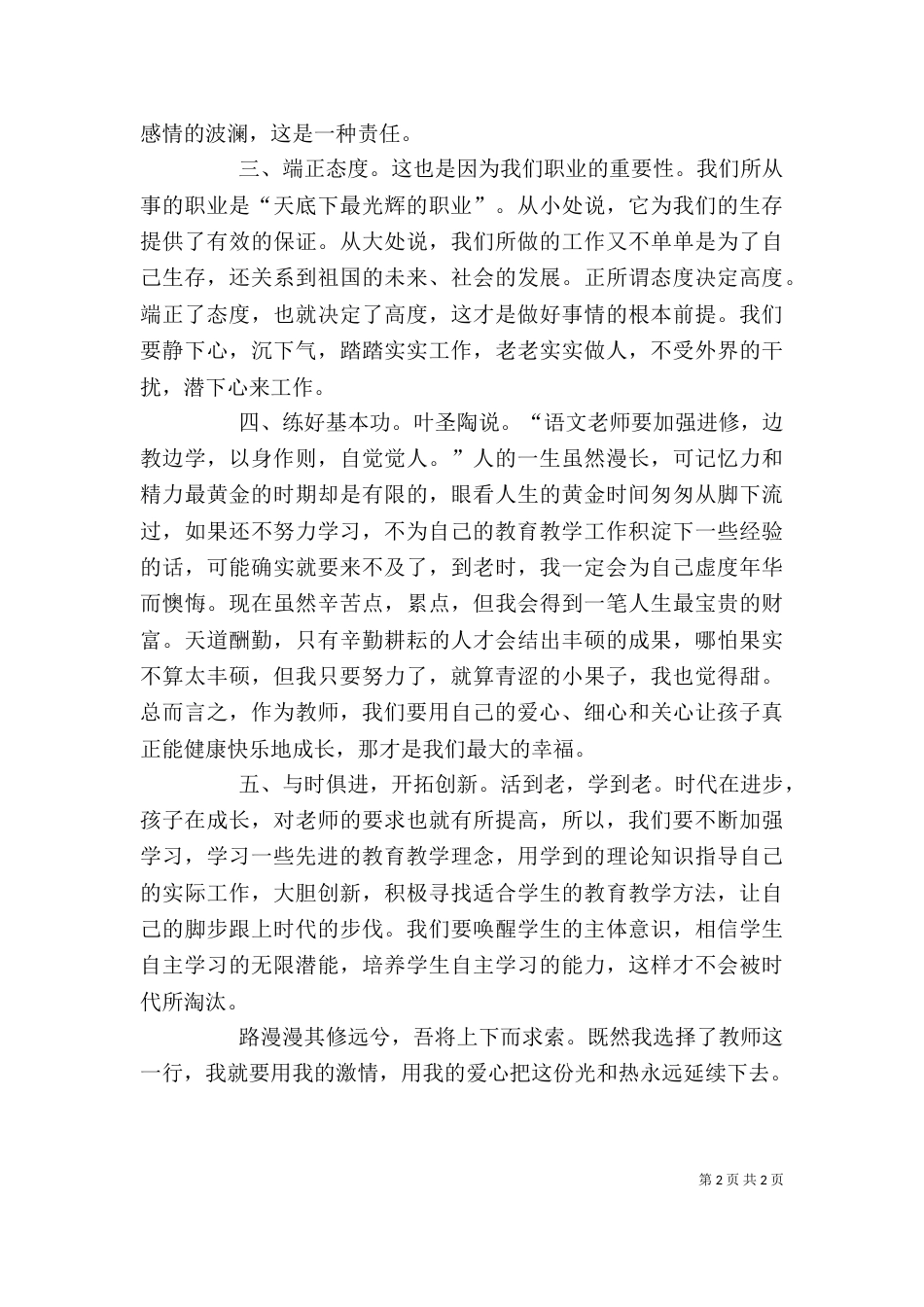 学习优秀教师心得体会（六）_第2页