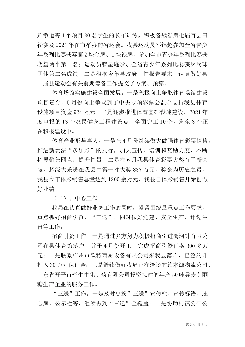 体育局工作总结3篇（一）_第2页
