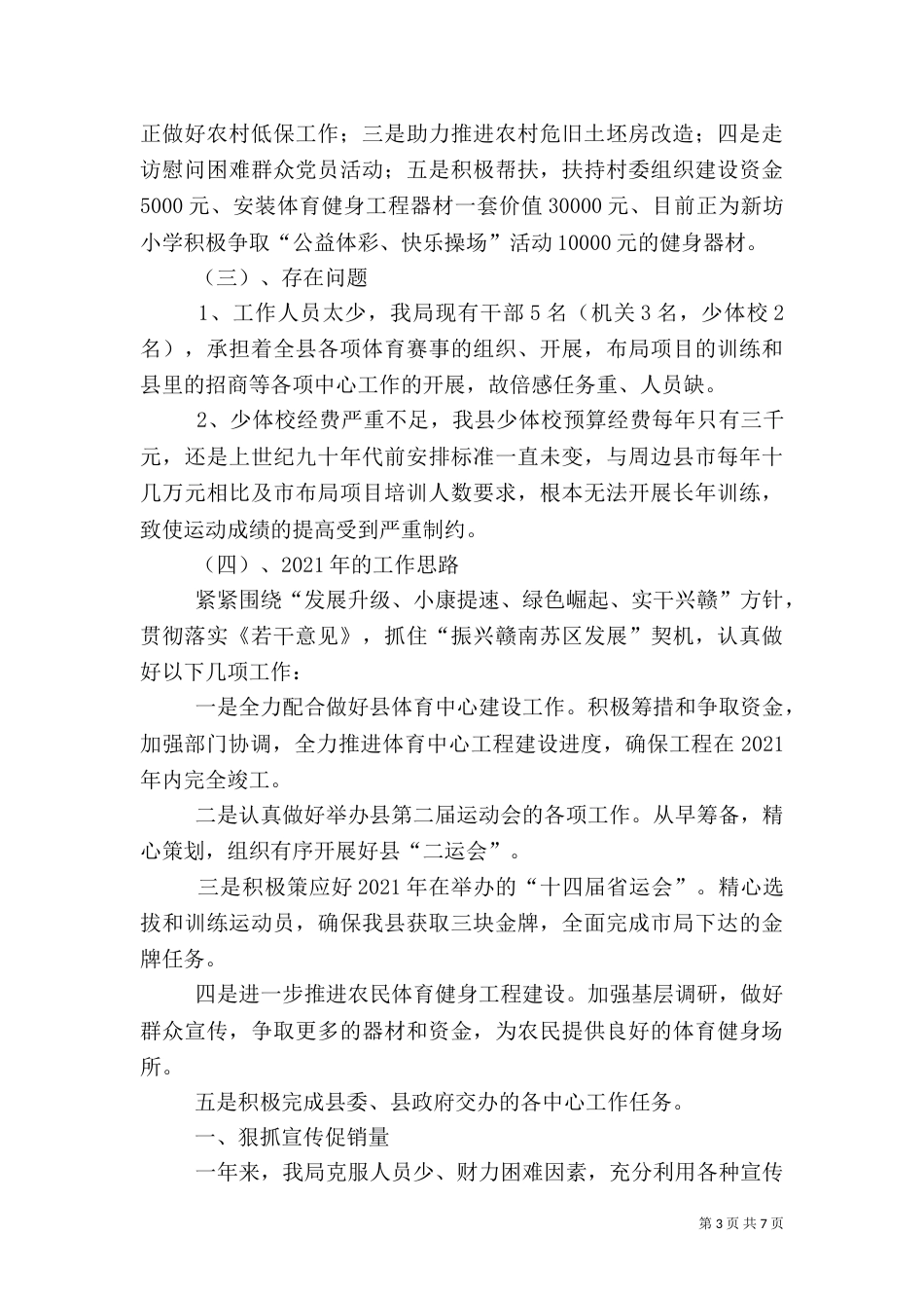 体育局工作总结3篇（一）_第3页
