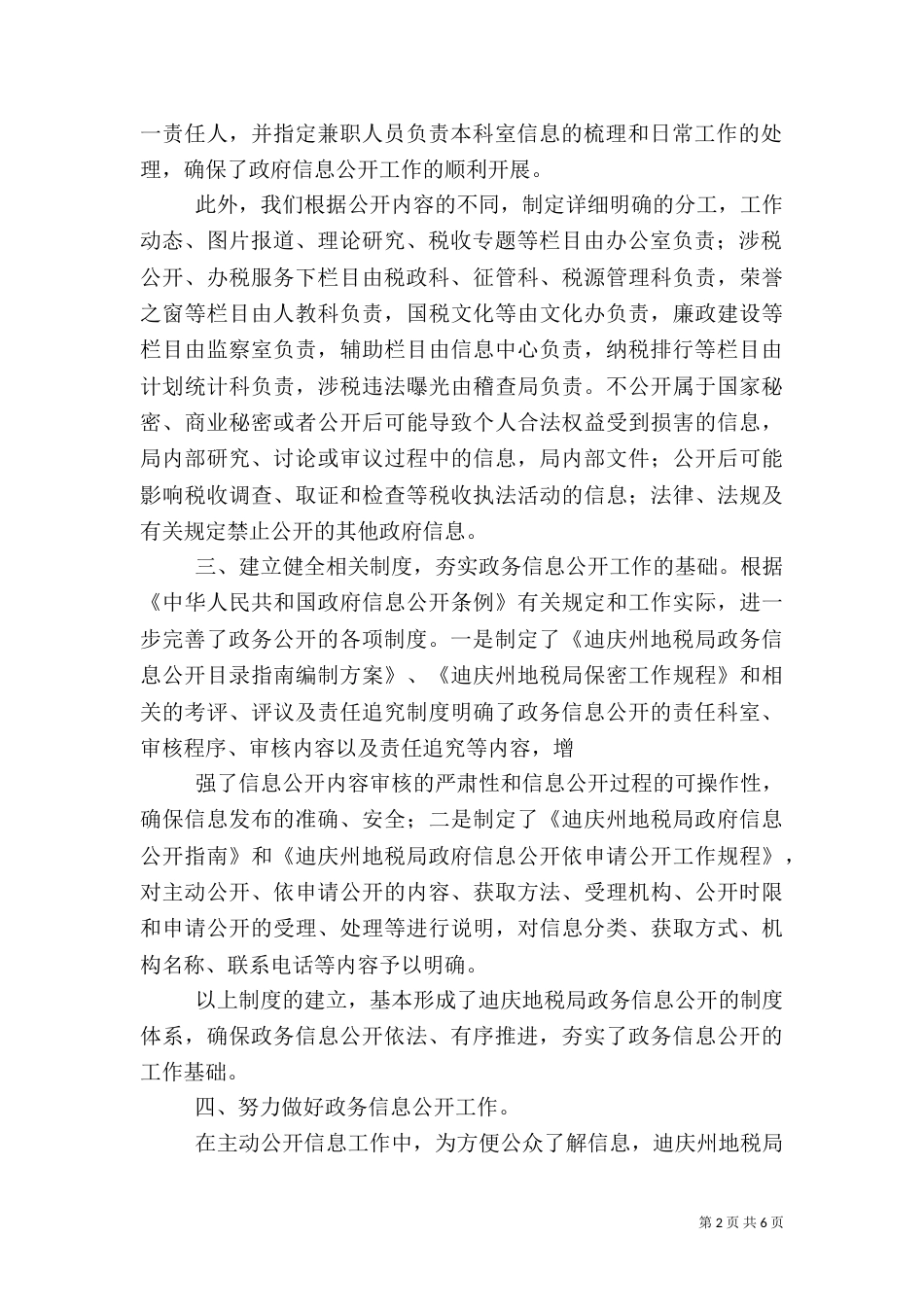 政务信息公开报告_第2页