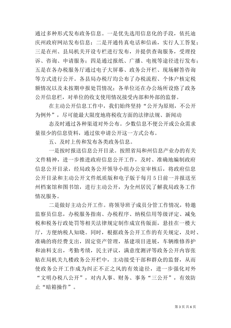 政务信息公开报告_第3页