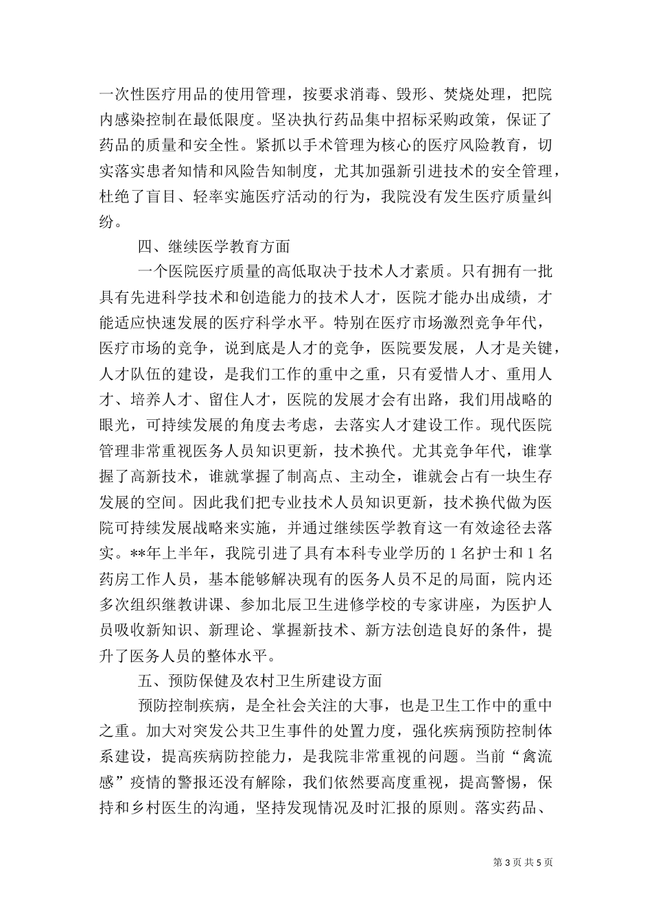医院各项工作任务完成情况半年总结（一）_第3页