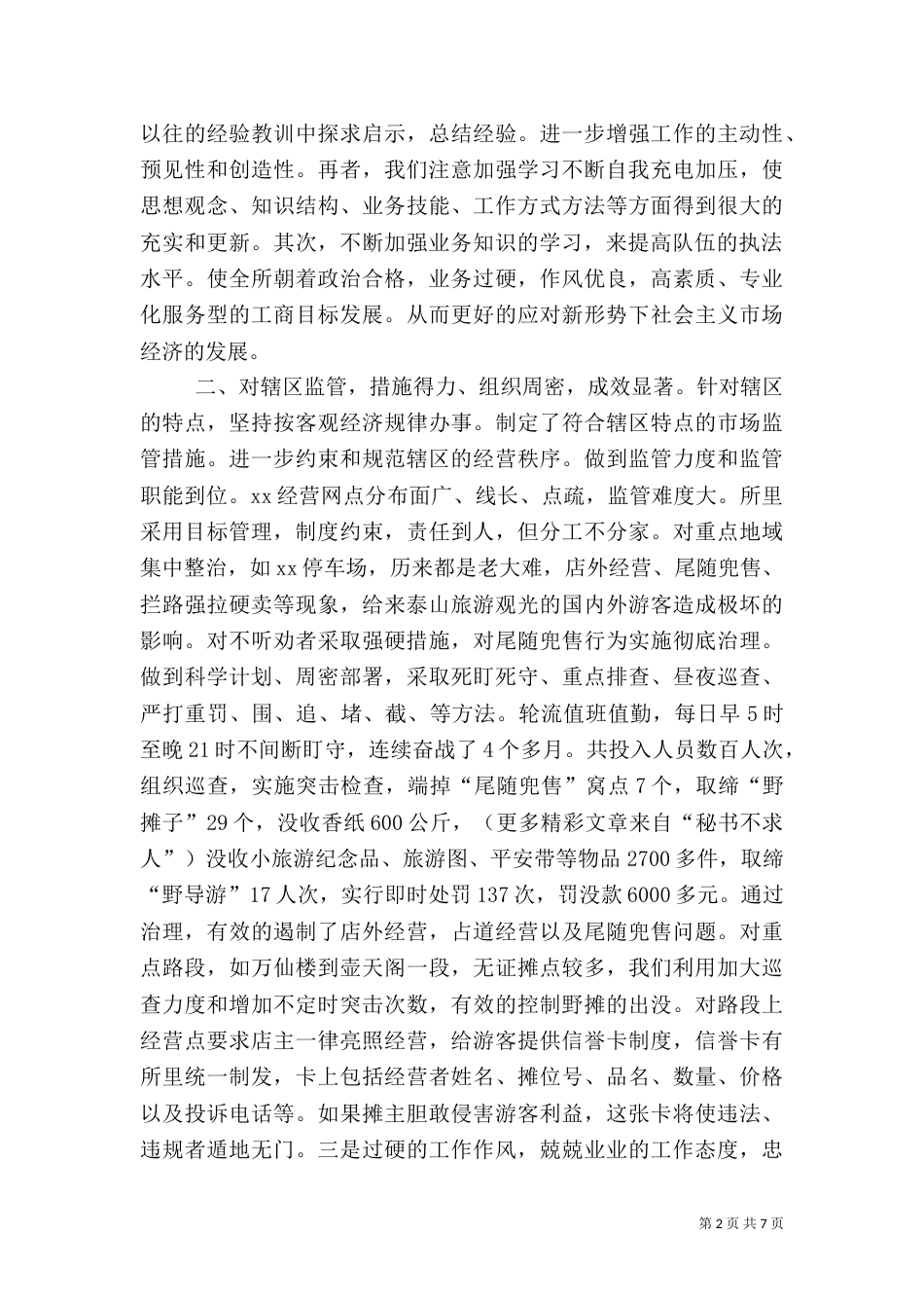 工商所年终工作总结（六）_第2页