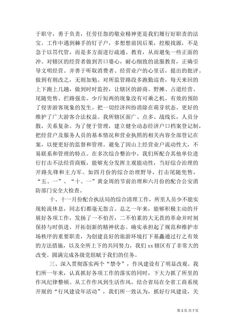 工商所年终工作总结（六）_第3页