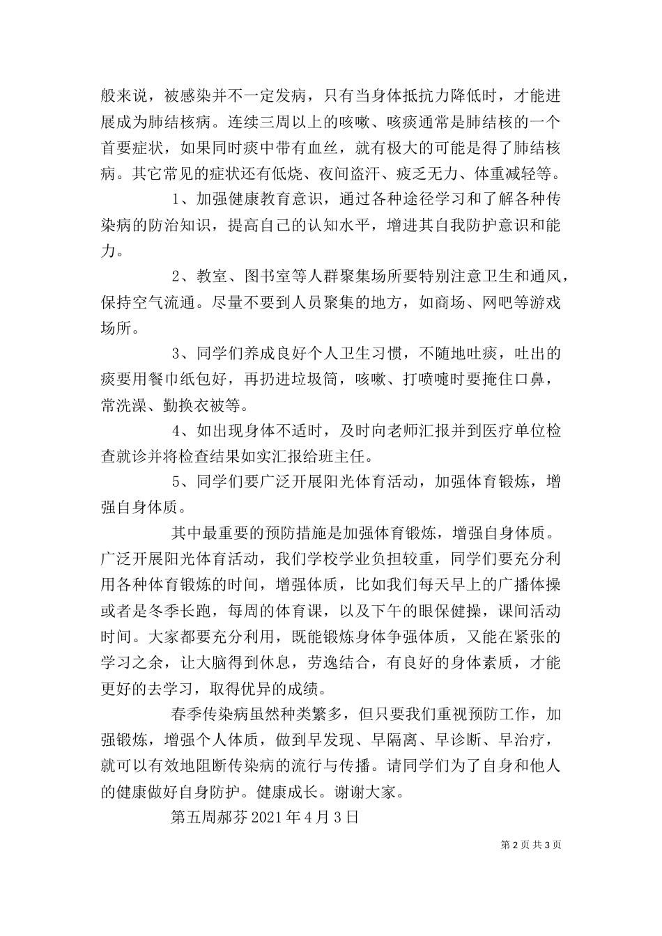 传染病预防学习体会_第2页