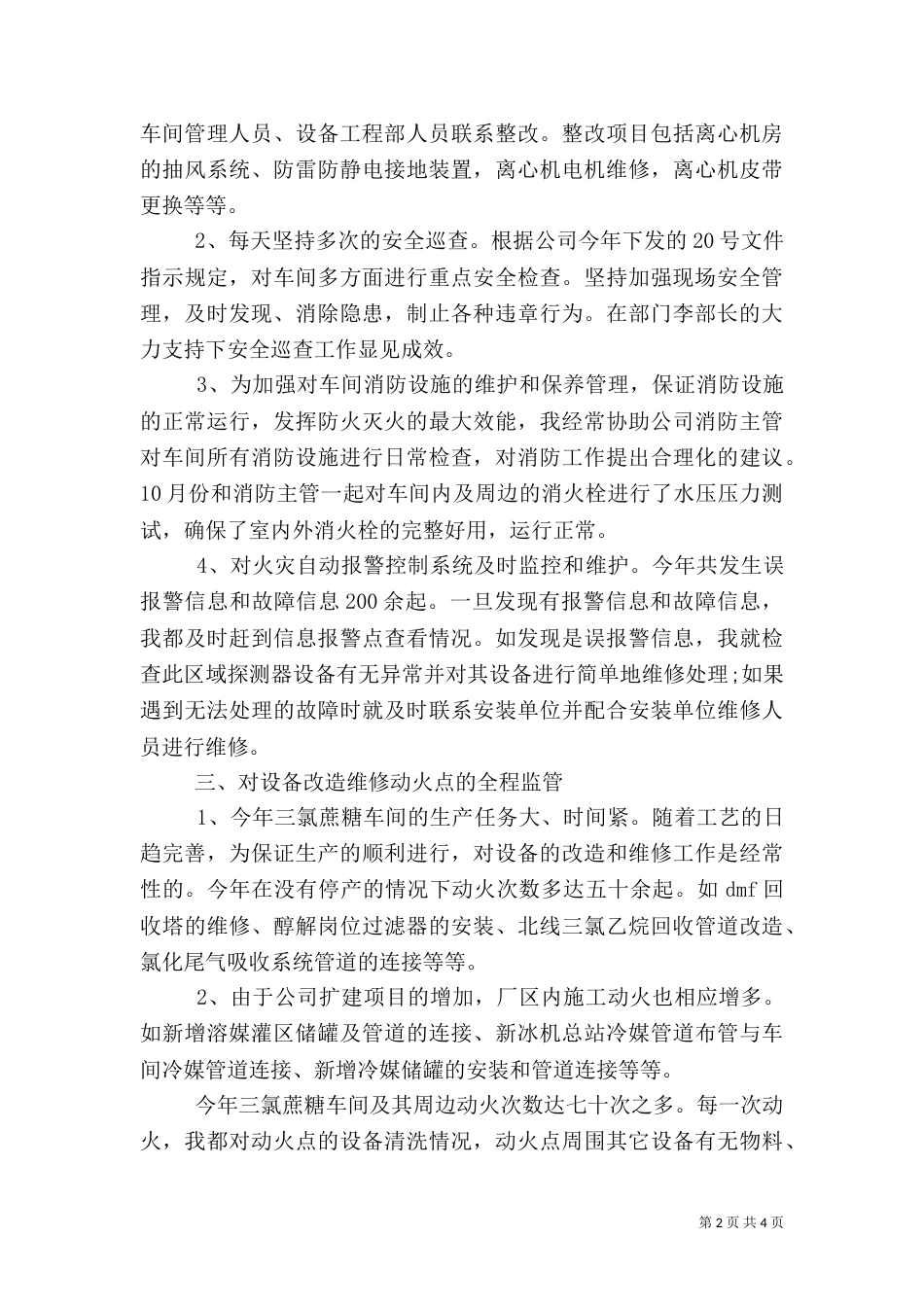 安全管理员年终工作总结_第2页