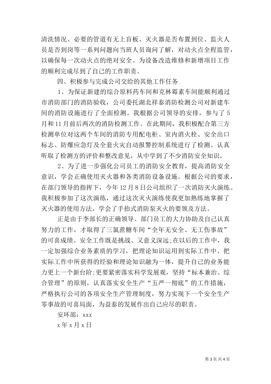 安全管理员年终工作总结_第3页