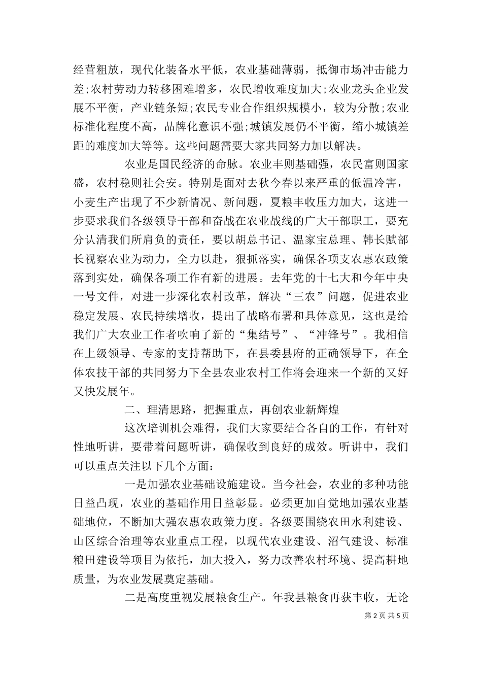 在农民工培训启动仪式上的讲话（一）_第2页