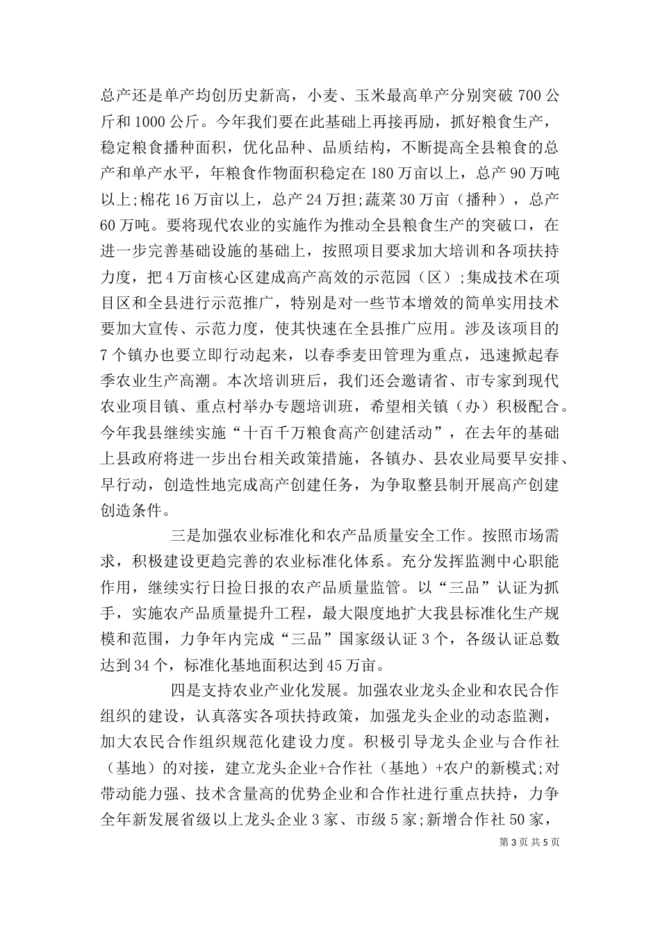 在农民工培训启动仪式上的讲话（一）_第3页