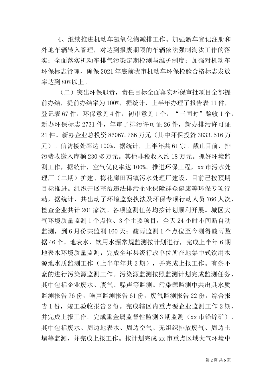 环保局上半年工作总结暨下半年工作计划（一）_第2页