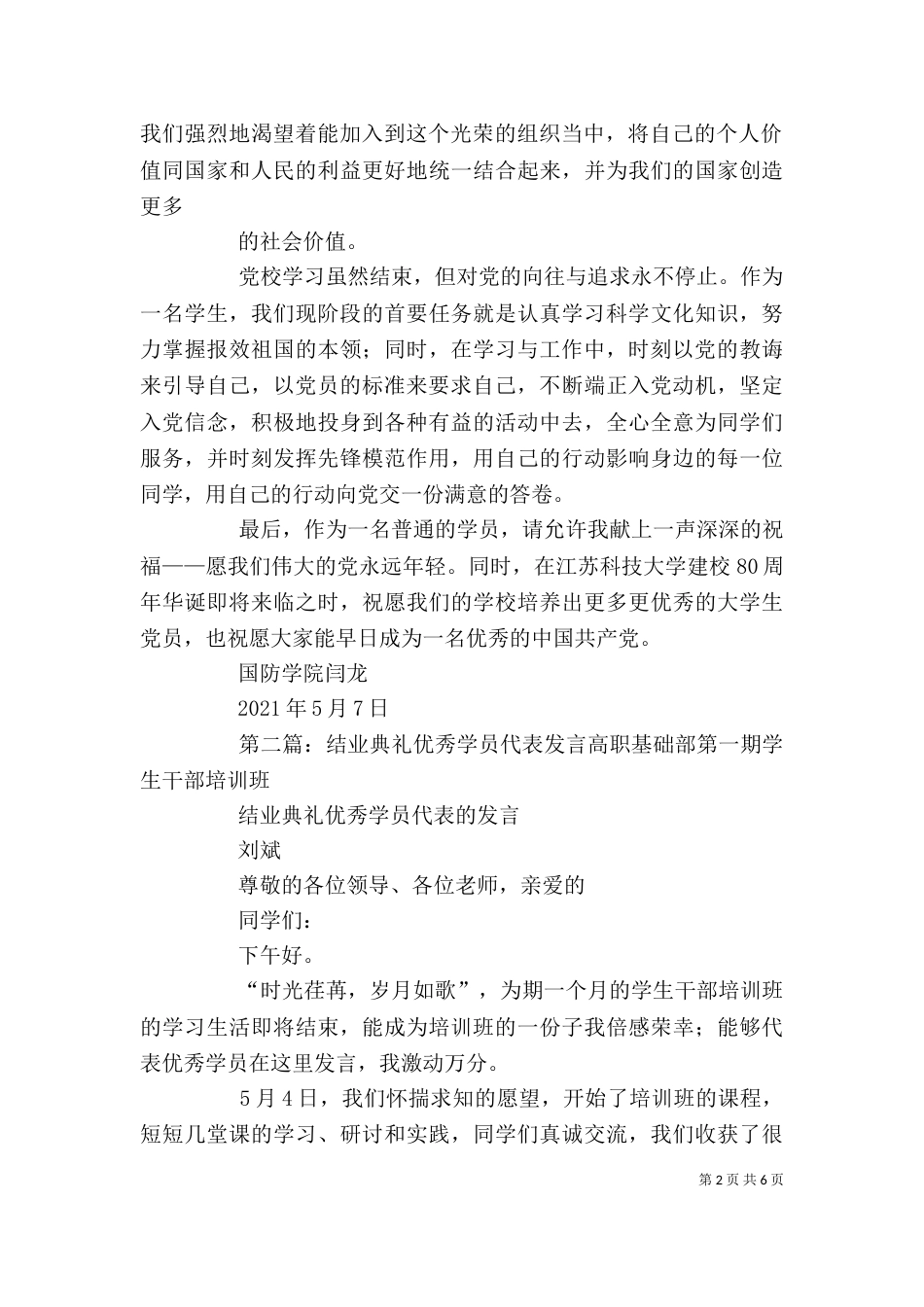 结业典礼学员代表发言_第2页