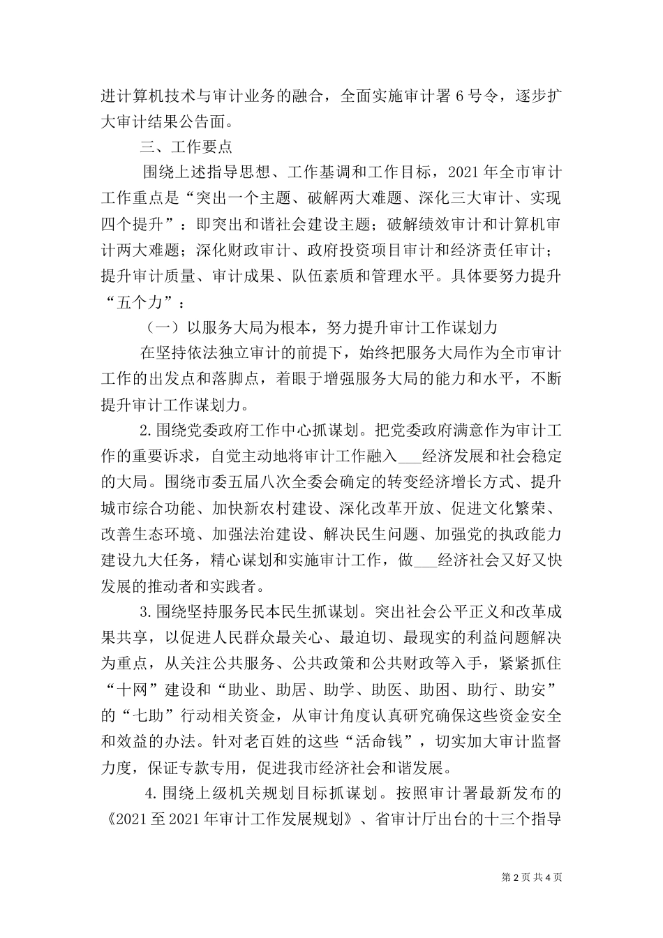 审计局工作计划（二）2_第2页
