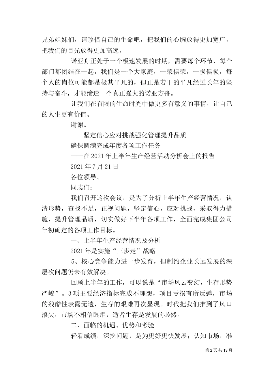 在公司年会上的发言稿_第2页