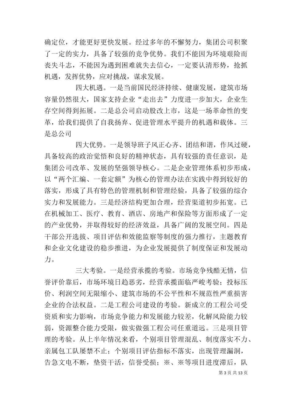 在公司年会上的发言稿_第3页