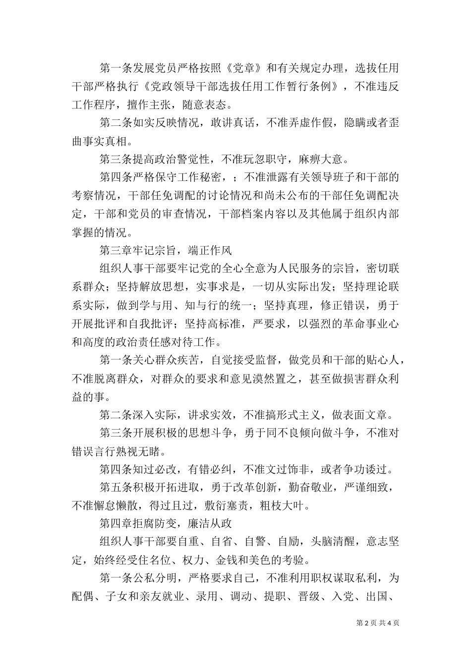 组织人事干部行为若干制度_第2页