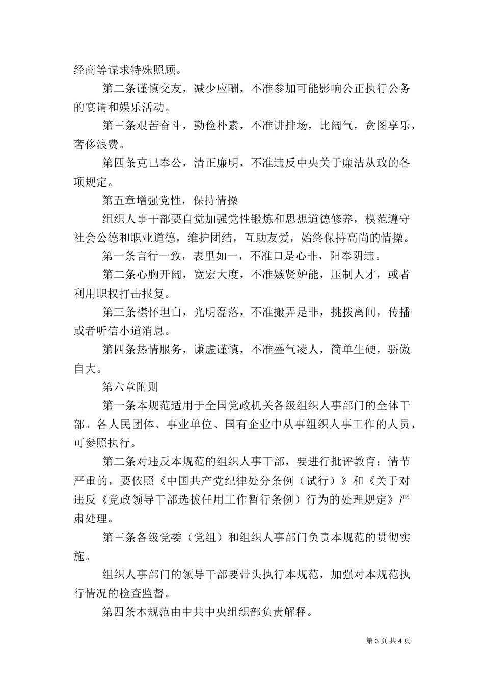 组织人事干部行为若干制度_第3页