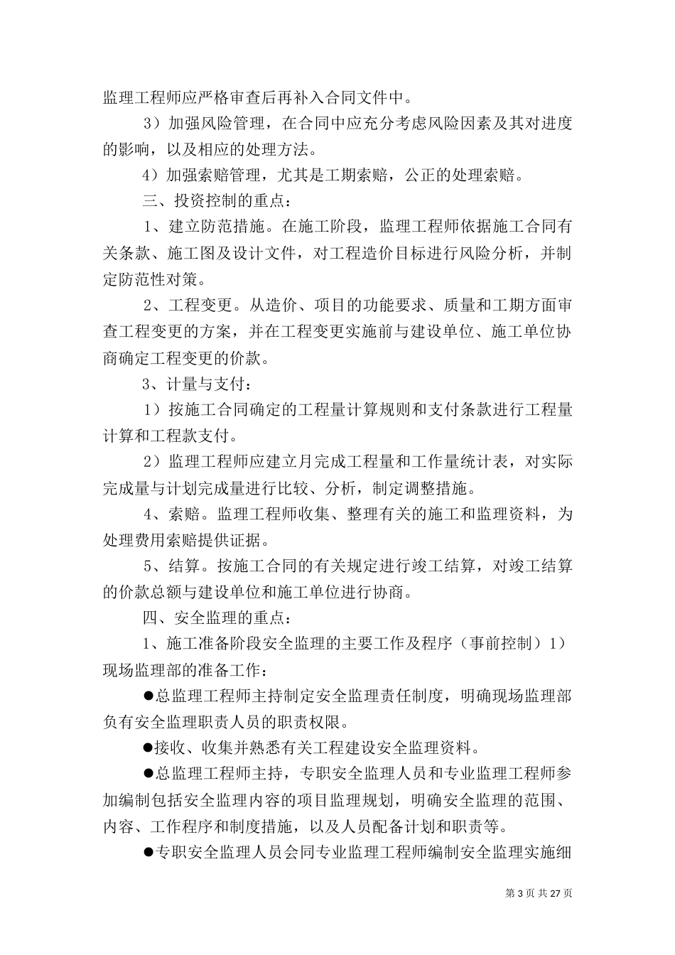质量控制措施大全_第3页