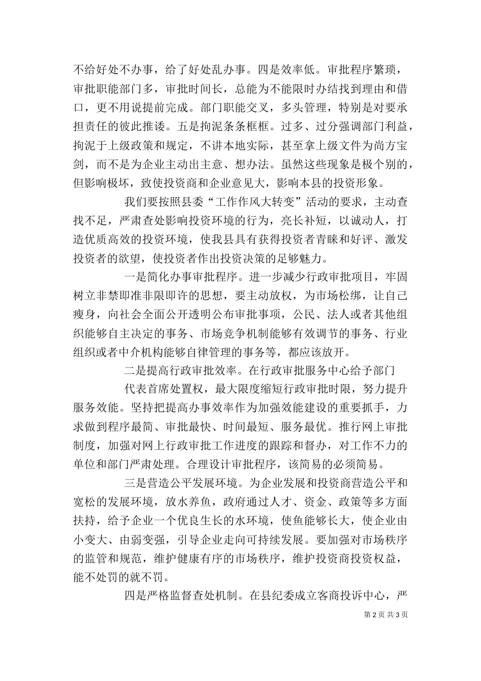 赴浙大学习二次培训讲稿（二）_第2页