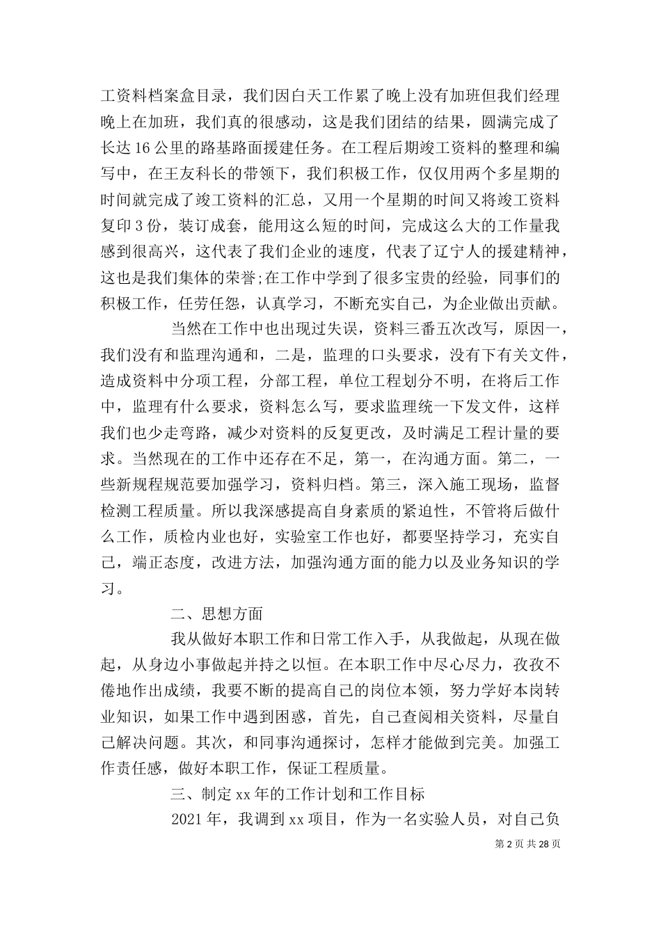 工程试验员个人工作总结[5篇]_第2页