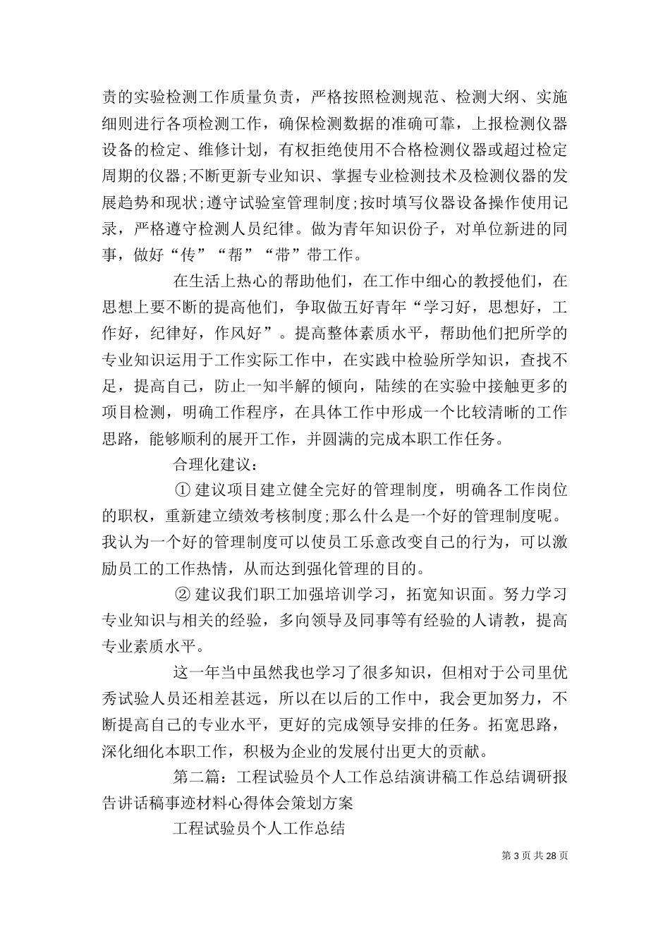工程试验员个人工作总结[5篇]_第3页