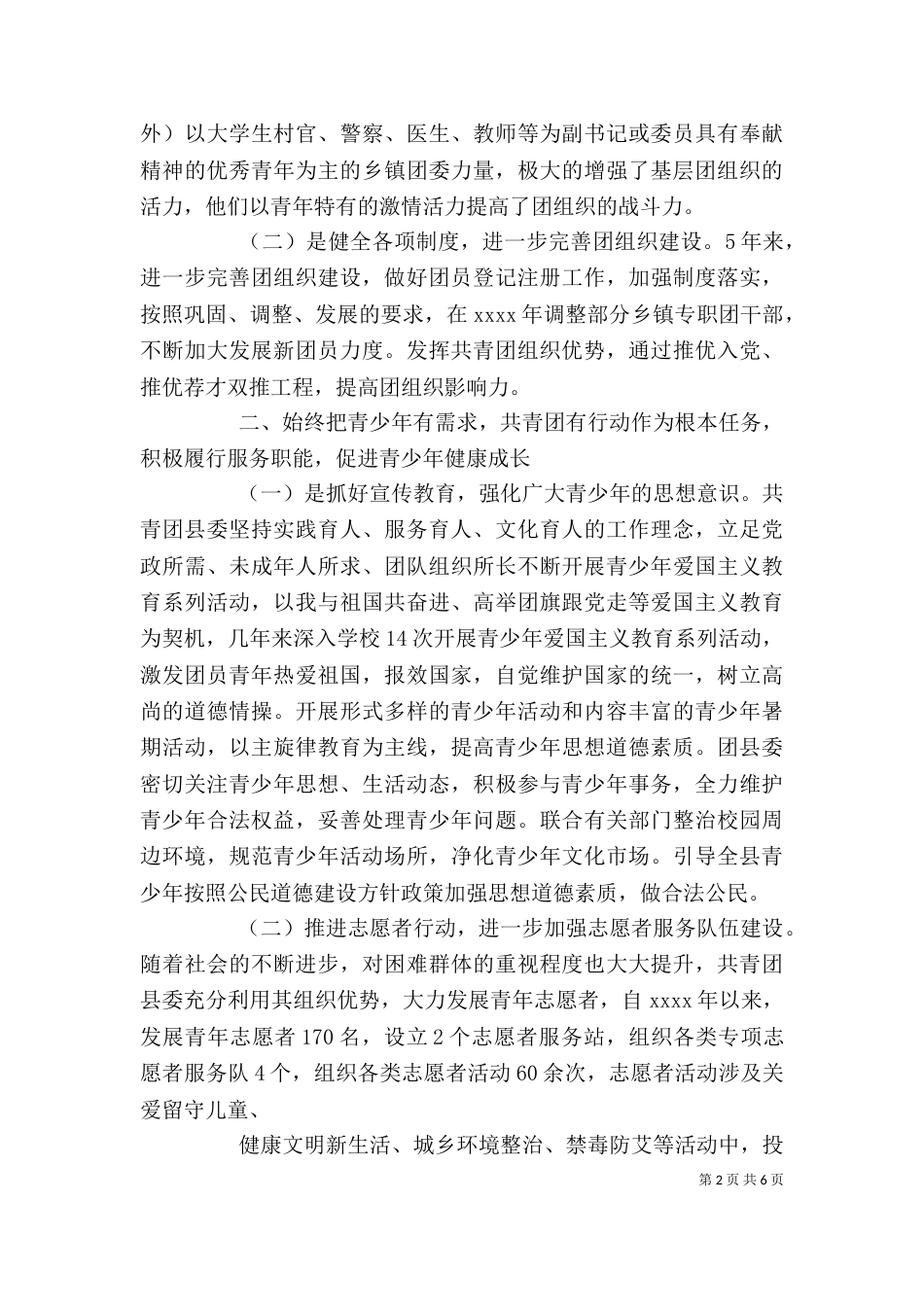 团委领导班子述职报告_第2页