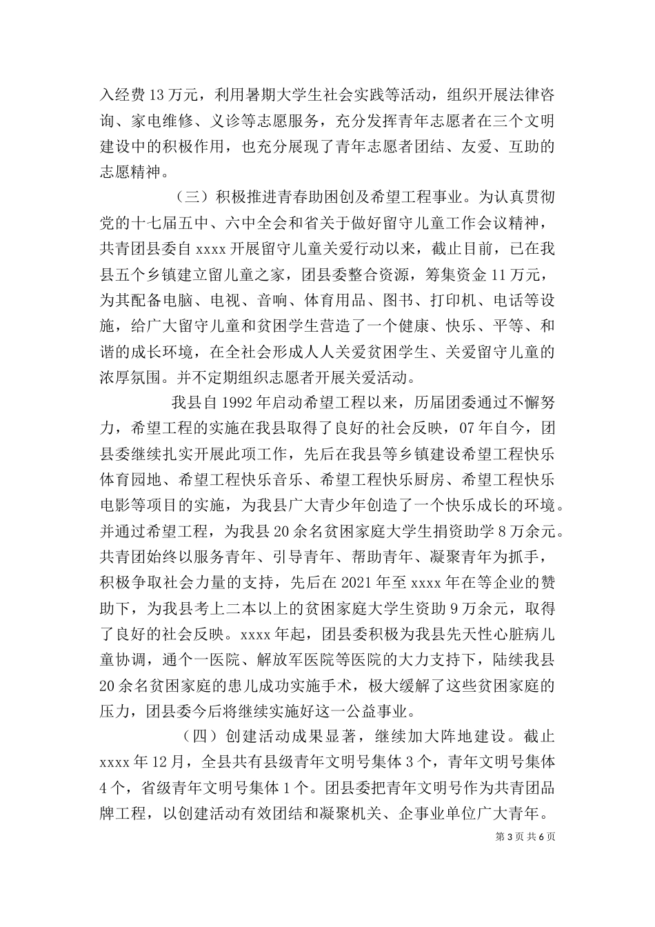 团委领导班子述职报告_第3页