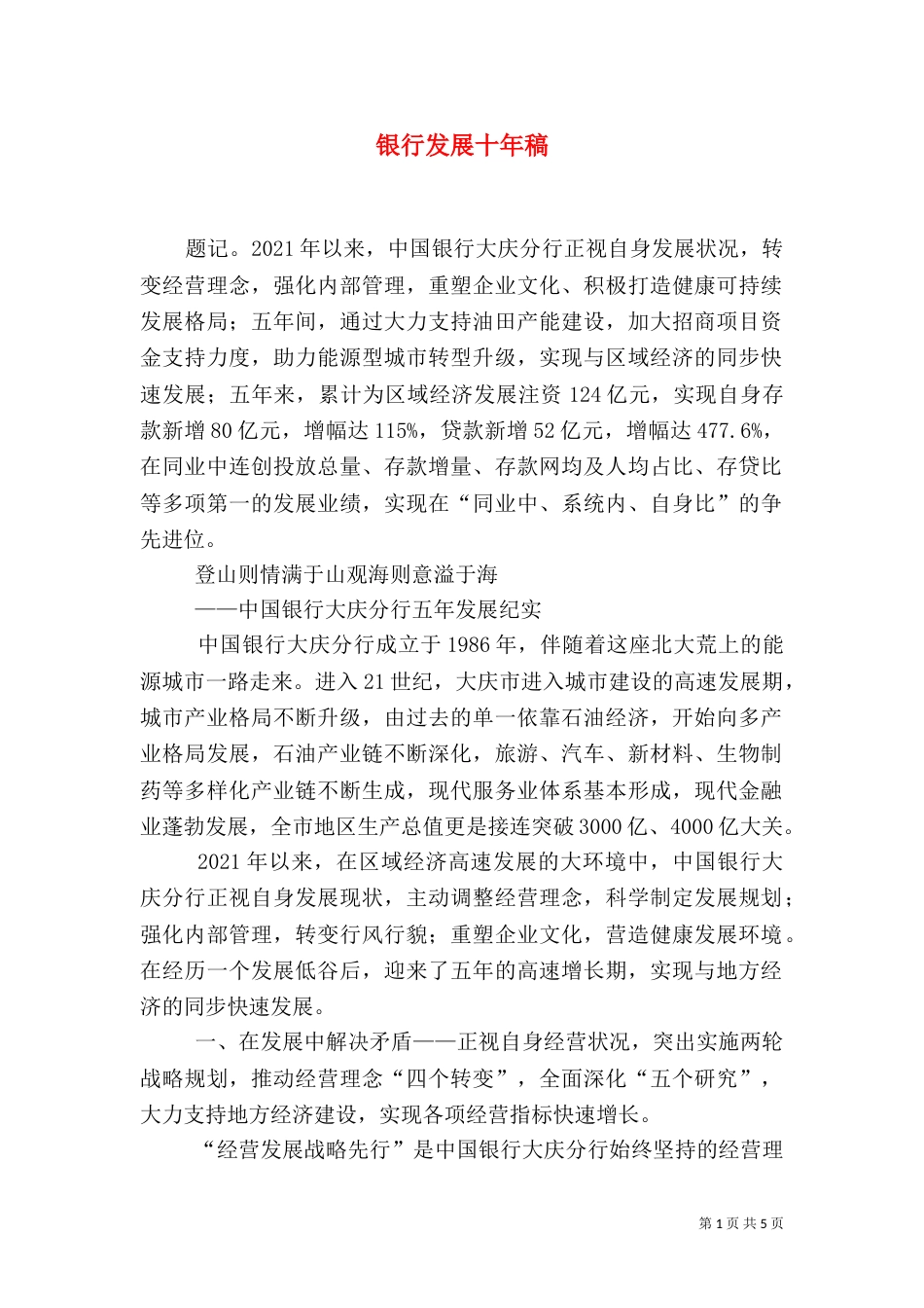 银行发展十年稿（二）_第1页