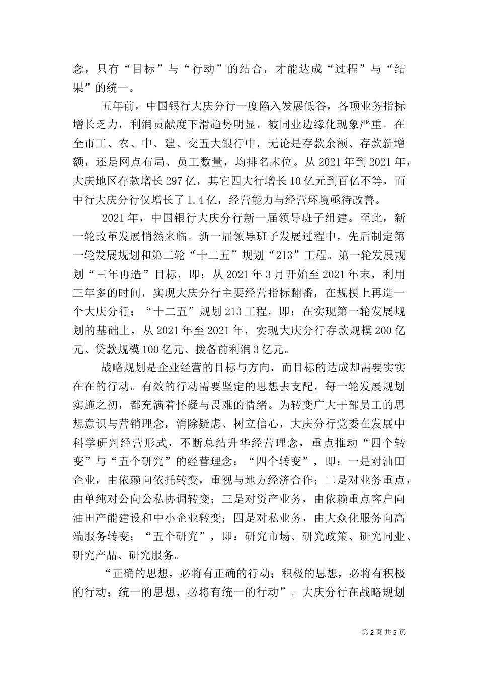 银行发展十年稿（二）_第2页